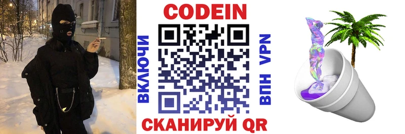 Кодеин Purple Drank Староминская